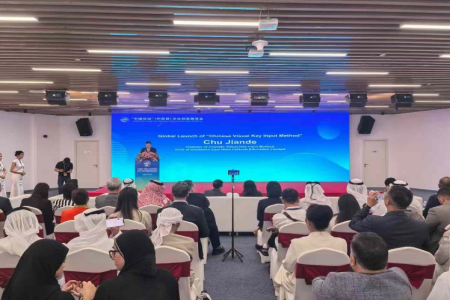 “中文视觉输入法”技术应用全球发布会在迪拜成功举行