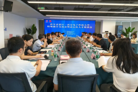 融合 共创 发展 | 西安高新区—西安电子科技大学校地融合交流会圆满举办