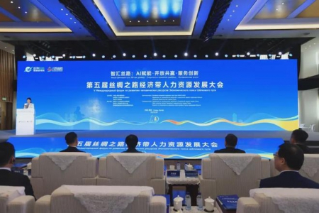 西安人才集团赋能2025欧亚经济论坛系列分会第五届丝绸之路经济带人力资源发展大会