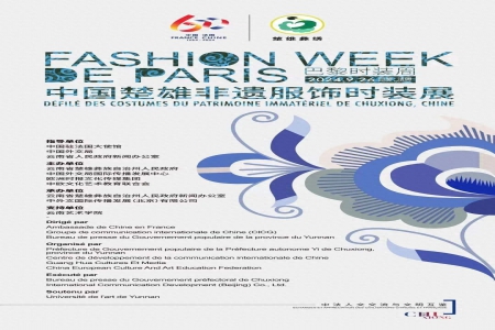 中国楚雄非遗服饰时装展闪耀巴黎