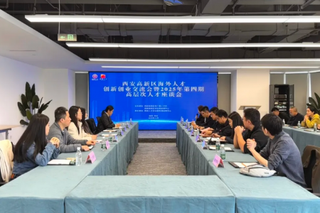 西安高新区海外人才创新创业交流会成功举办
