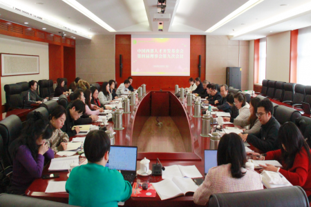 中国西部人才开发基金会第四届理事会第九次会议召开