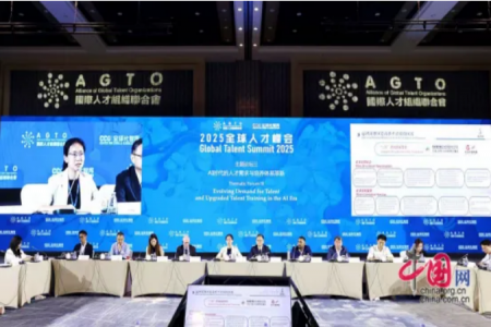 2025全球人才峰会在北京城市副中心开幕