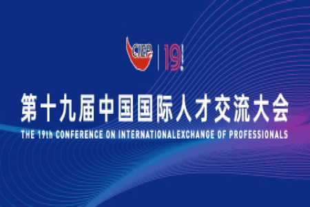 第十九届中国国际人才交流大会“海外人才中国行”活动在湖北举办